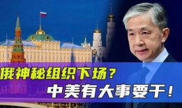 美国爆料事件新闻最新情况