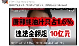 厨邦高管爆料视频,高管爆料视频深度解析